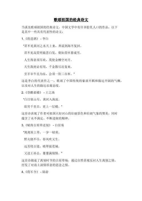 歌颂祖国的经典诗文
