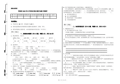 青海省2020年小升初语文能力提升试题 附解析