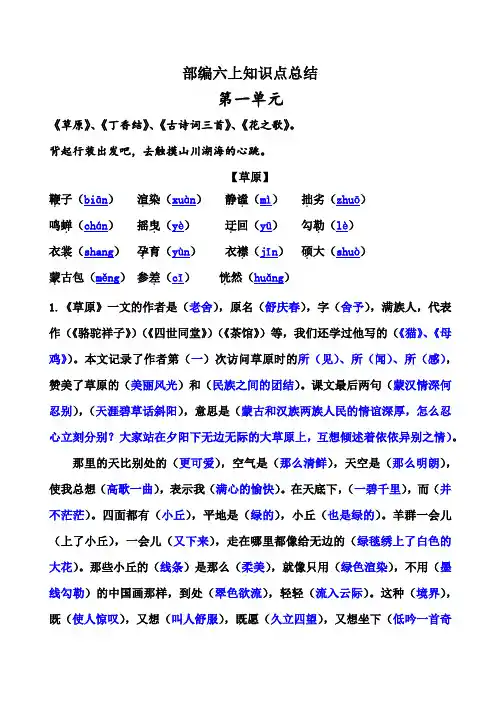 部编六上语文第一单元知识点复习归纳