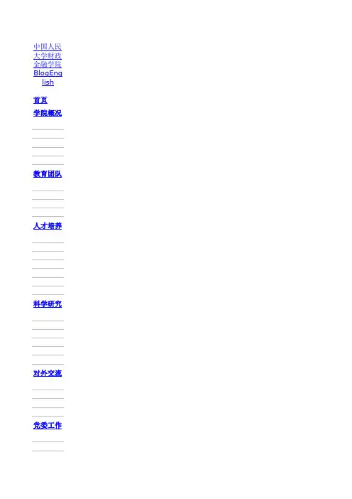 中国人民大学财金院2011年统考硕士生复试名单(有分数)