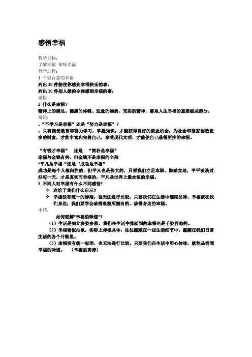 人民版九年级思想品德全一册《四单元 从这里出发  第十课 幸福的味道》教案_11