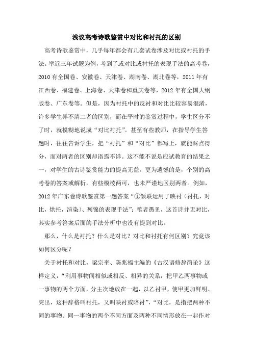 高考诗歌鉴赏中对比和衬托区别