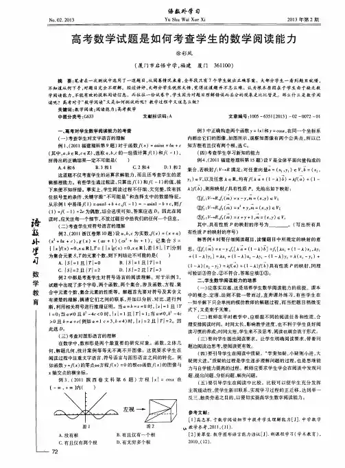 高考数学试题是如何考查学生的数学阅读能力