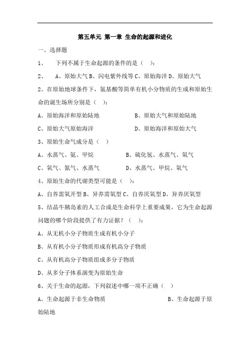 最新初中生物-八年级生物生命的起源和进化章节测试 精品