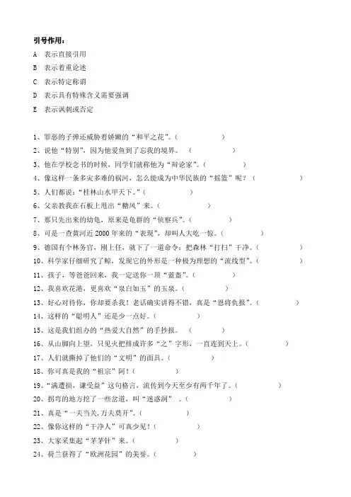 引号作用及练习(附答案)
