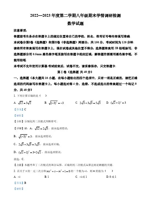 山东省济南市2022-2023学年八年级下学期期末数学试题(解析版)