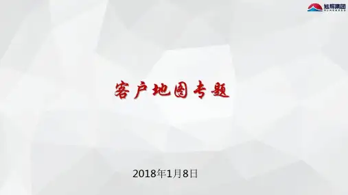 渠道客户地图专题