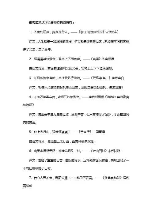 形容人生路上坎坷不平的诗