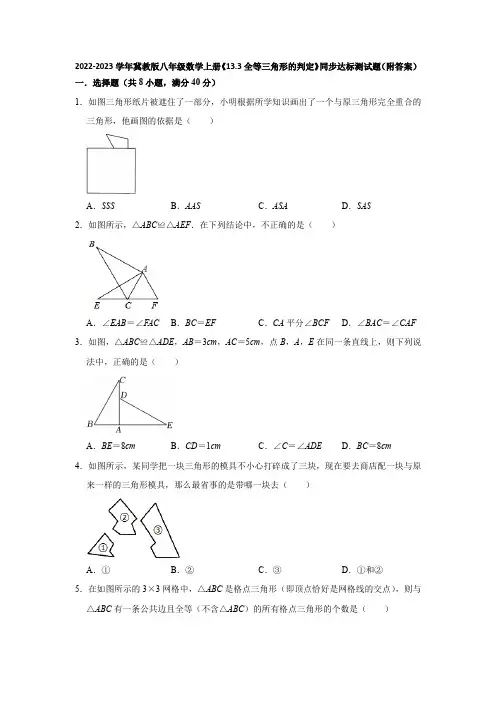 2022-2023学年冀教版八年级数学上册《13-3全等三角形的判定》同步达标测试题(附答案)