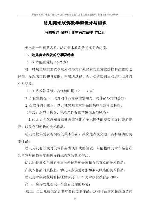 儿童美术欣赏浅析