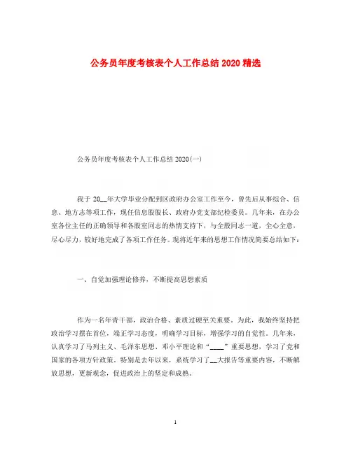 公务员年度考核表个人工作总结2020精选