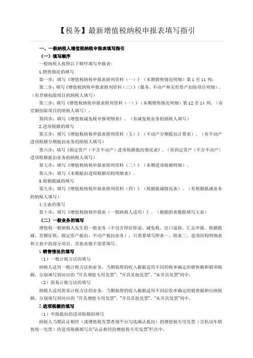 最新增值税纳税申报表填写指引
