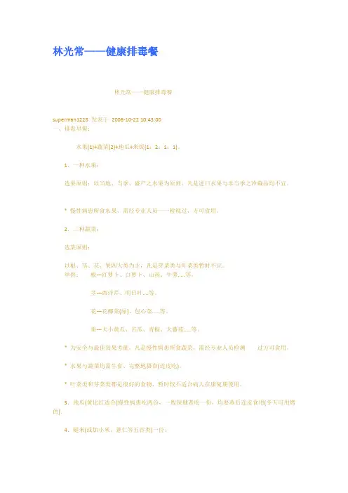 林光常健康排毒餐