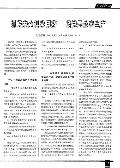 抓好安全科学用药 促进无公害生产
