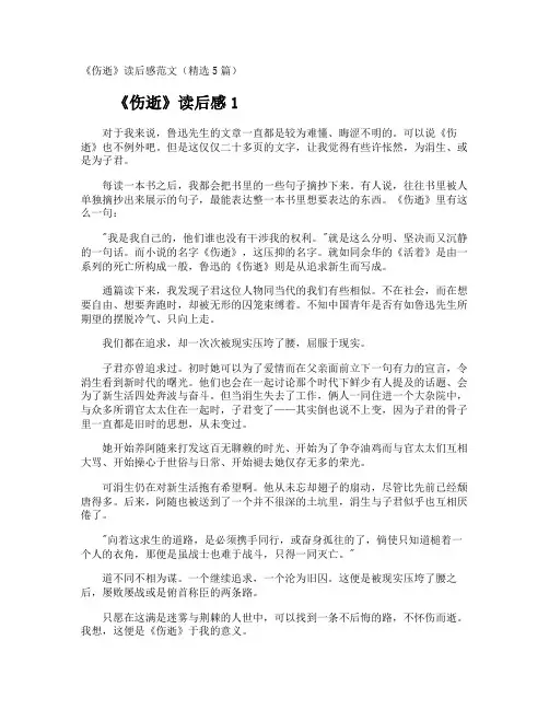 《伤逝》读后感