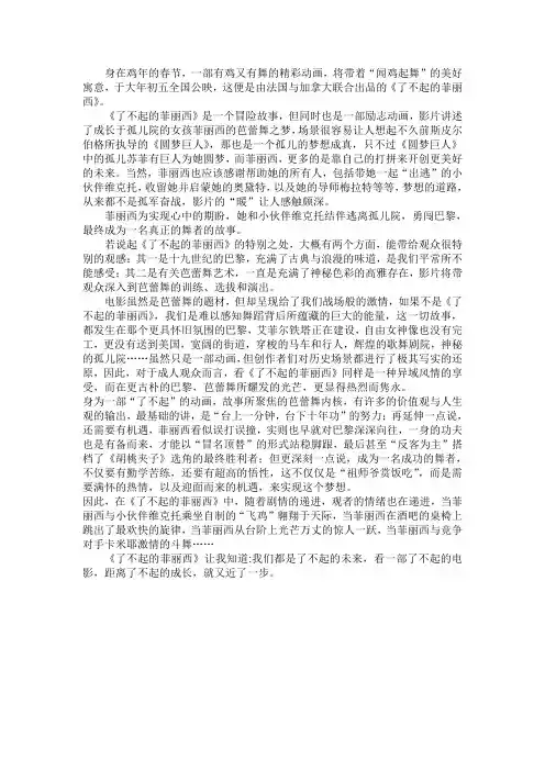 了不起的菲丽西