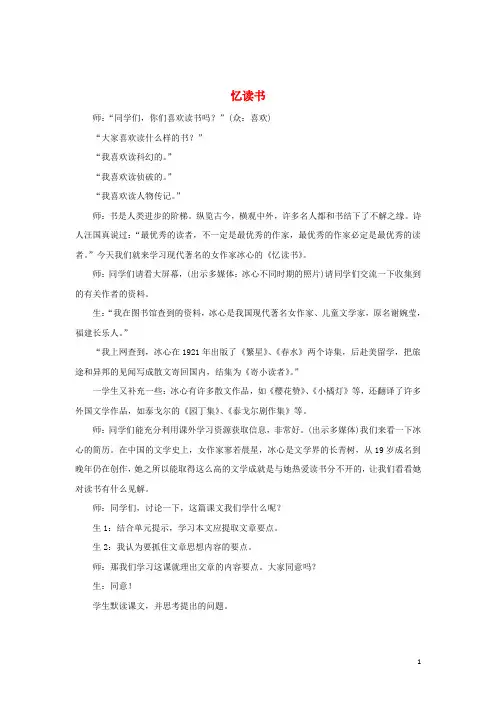 七年级语文上册 第1单元 第1课《忆童年》教学案例 语文版