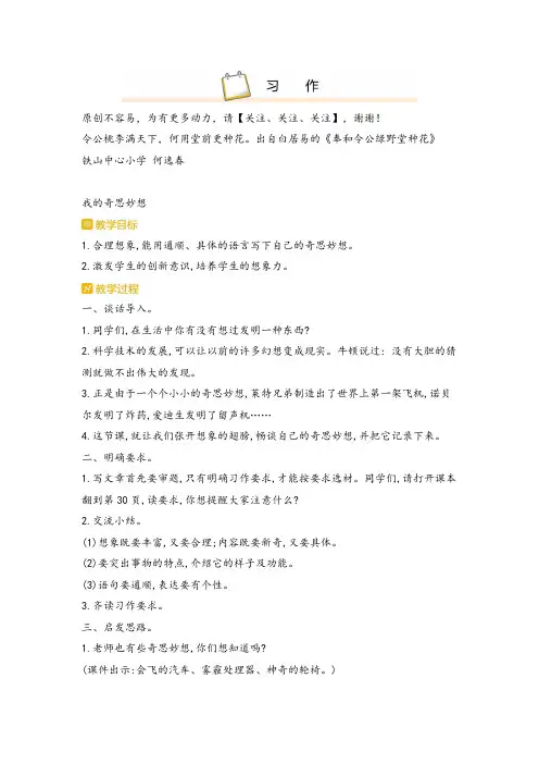 部编版四年级下册语文习作 (6)教案与教学反思
