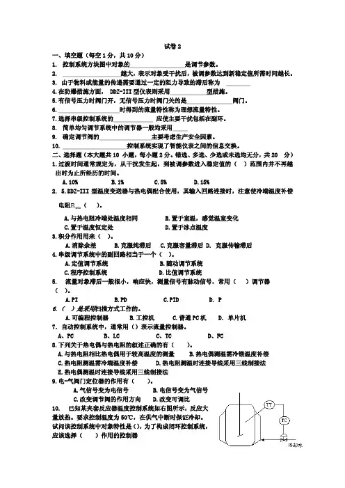 武汉理工大学过程控制试卷2