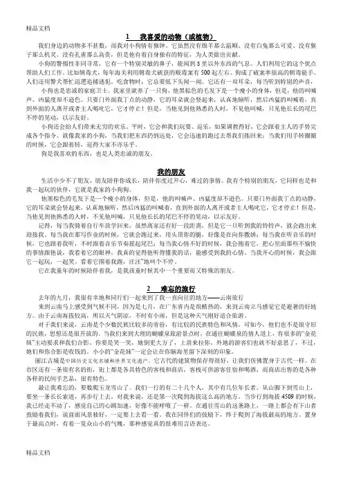 最新普通话水平测试用话题30篇范文02969资料