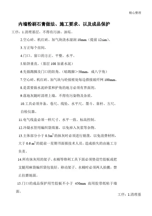 内墙粉刷石膏做法和现场施工要求