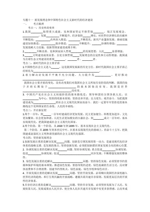 高三一轮复习《经济生活》第十课新发展理念和中国特色社会主义新时代的经济建设复习学案