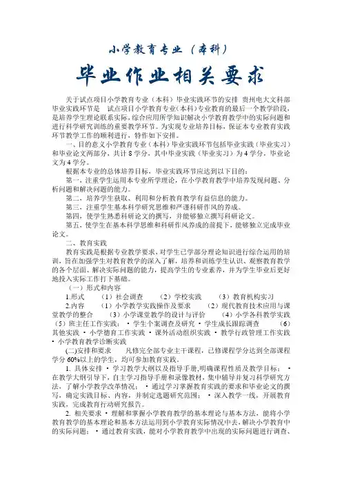 小学教育专业(本科)