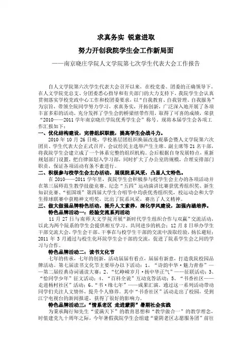 学生代表大会工作报告
