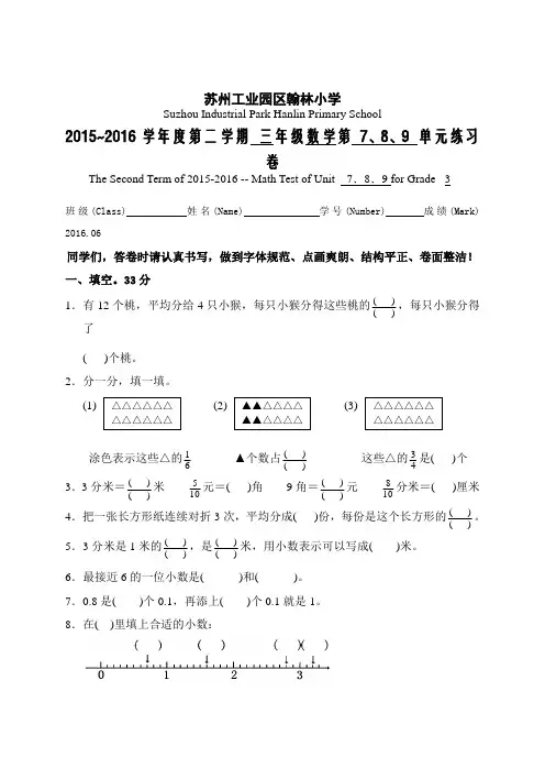 【苏科版】三年级数学下册第7、8、9单元测试题