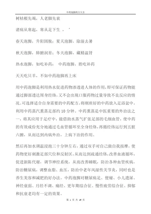 中药泡脚药方大全