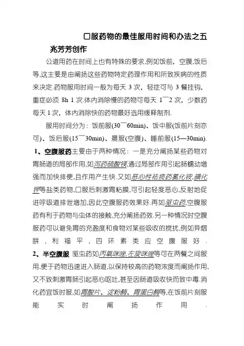 口服药物的最佳服用时间和方法