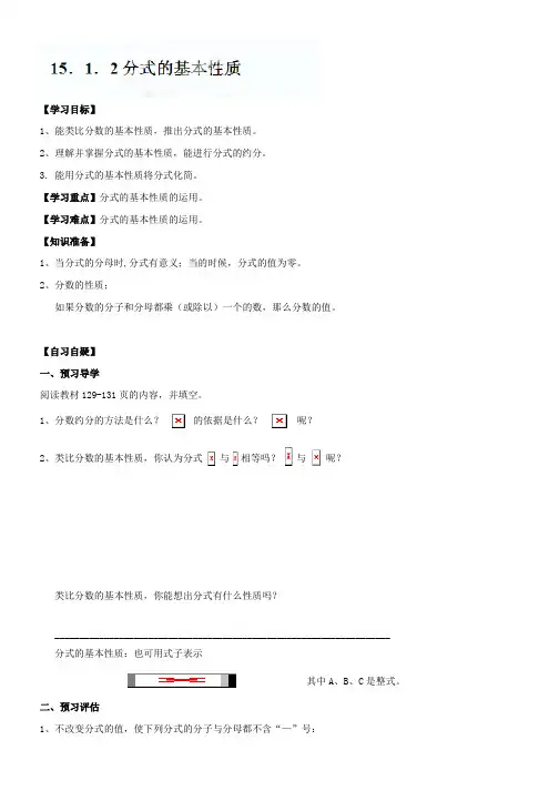 八年级数学上册《15.1.2分式的基本性质》学导文新人教版