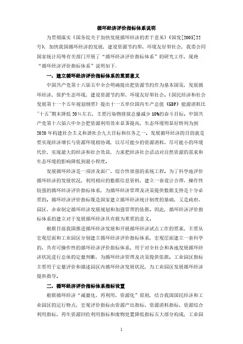 [VIP专享]循环经济评价指标体系说明