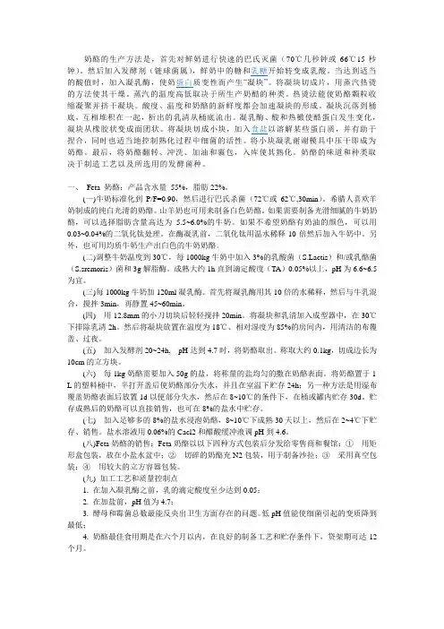 奶酪加工