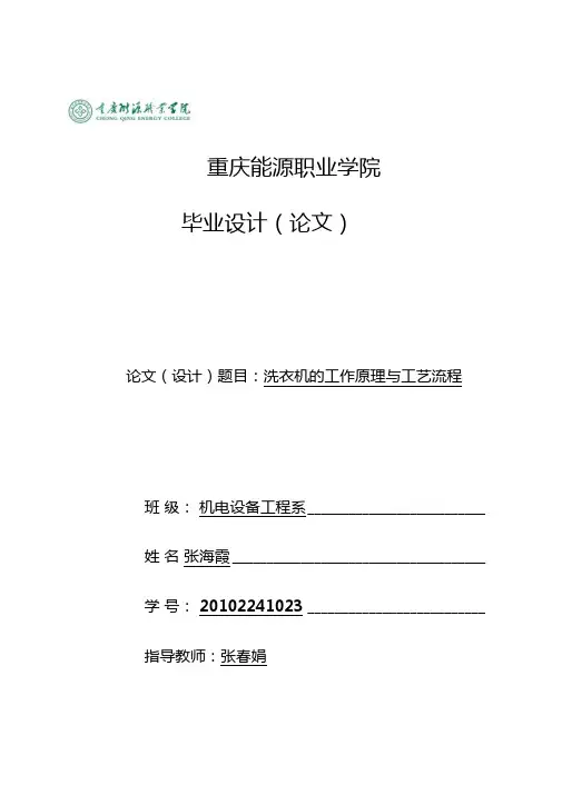 毕业论文洗衣机的工作原理与工艺流程
