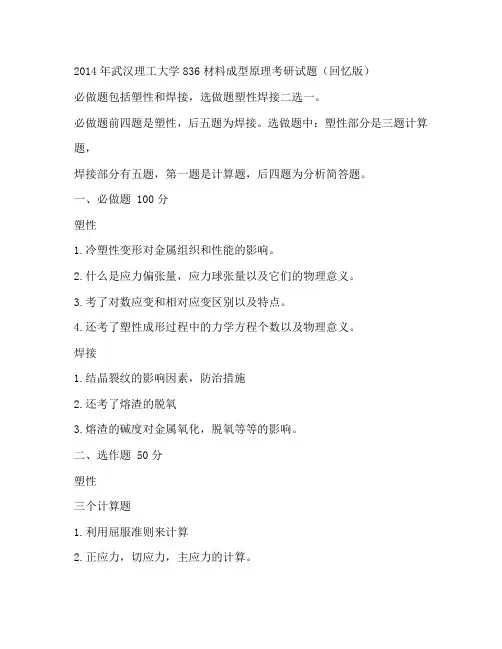 2014年武汉理工大学考研 材料成型原理回忆版