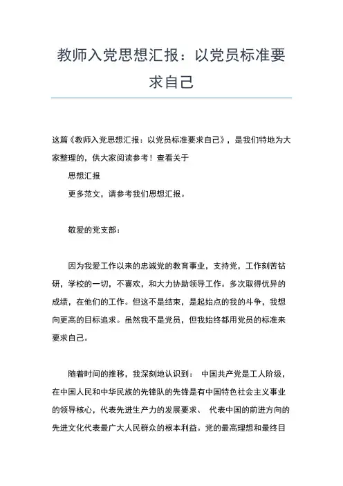 2019年最新5月教师入党思想汇报格式总汇思想汇报文档【五篇】