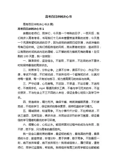 高考百日冲刺决心书