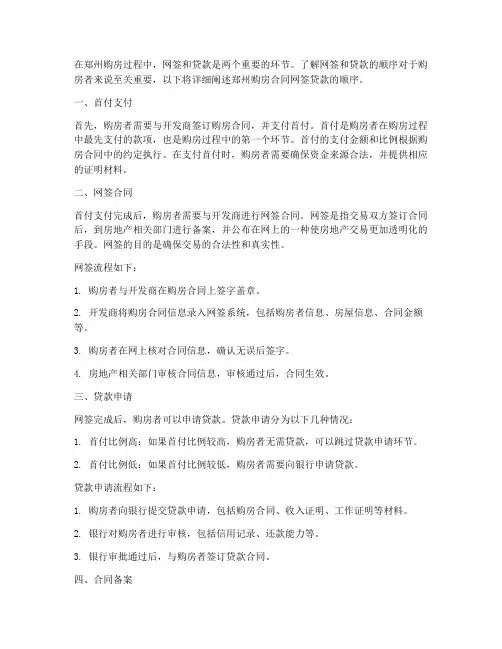 郑州购房合同网签贷款顺序