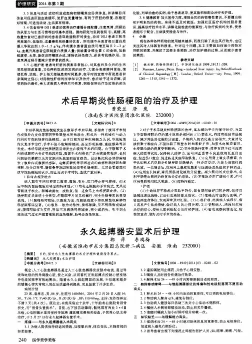 术后早期炎性肠梗阻的治疗及护理