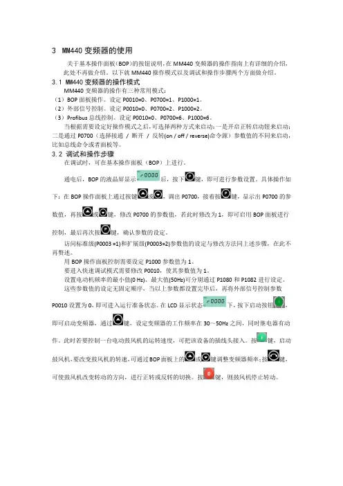 MM440变频器的使用