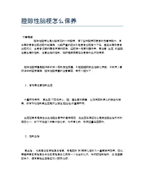 腔隙性脑梗怎么保养【医学养生常识】