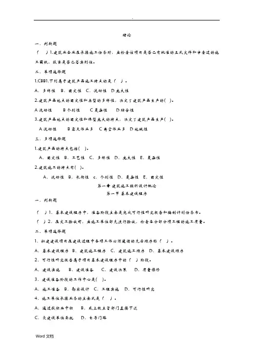 建筑施工组织试试题库和答案