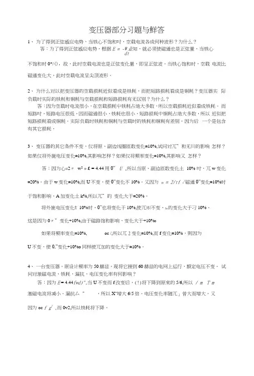 电机拖动课后题答案《电机与拖动》习题解答.docx