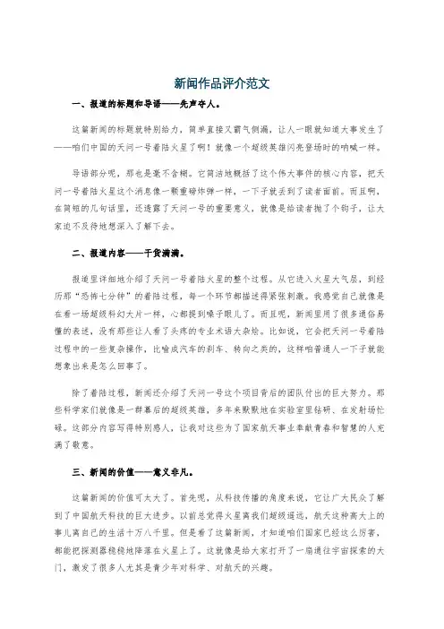 新闻作品评介范文