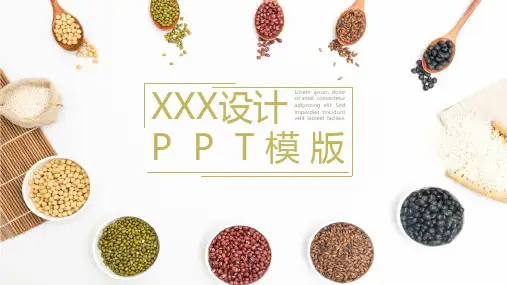 五谷杂粮PPT模板(12)