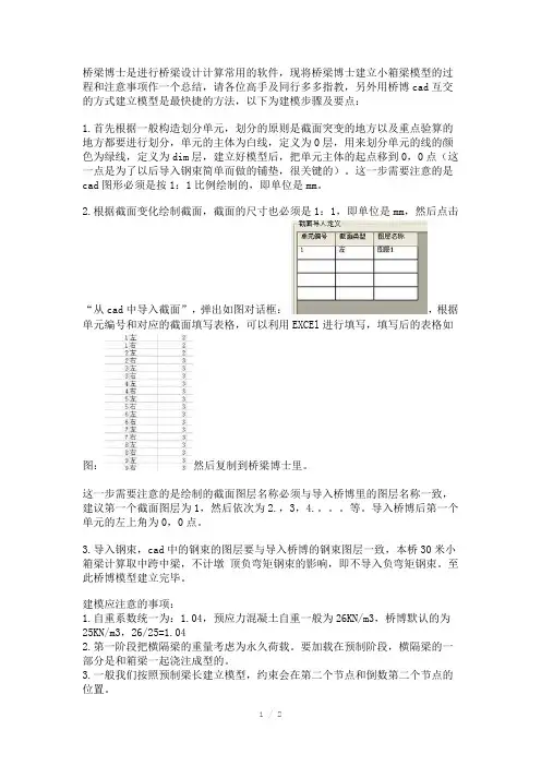 桥梁博士建模小箱梁的步骤及注意事项L=30mB=335m中跨中梁计算