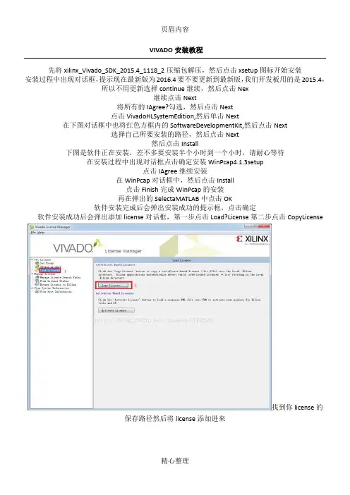 VIVADO 安装教程
