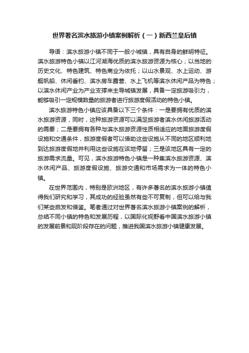 世界著名滨水旅游小镇案例解析（一）新西兰皇后镇