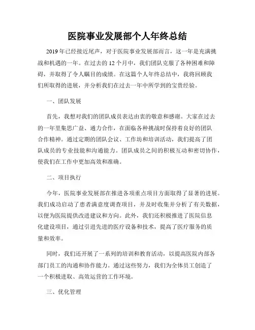 医院事业发展部个人年终总结